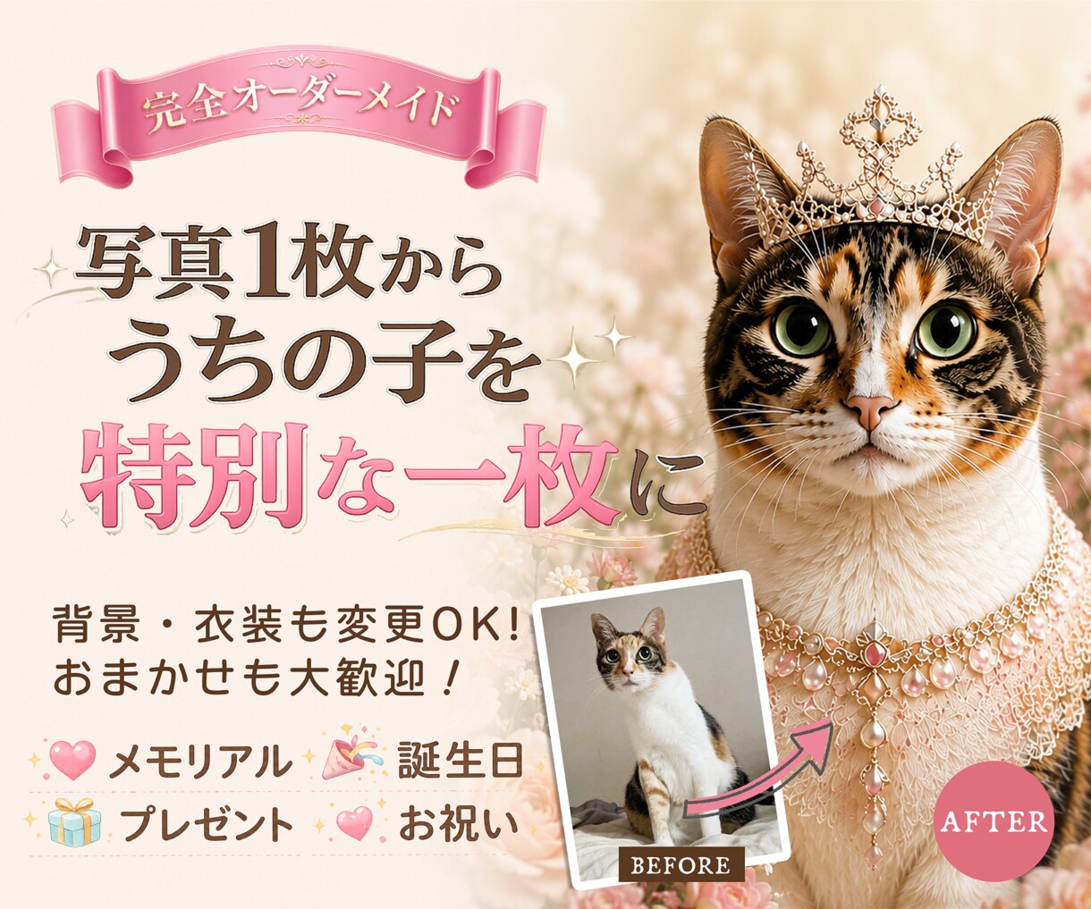 愛犬、愛猫のお写真を心温まるアート作品にします 写真1枚からうちの子を記念日、メモリアル、コスプレ風に イメージ1