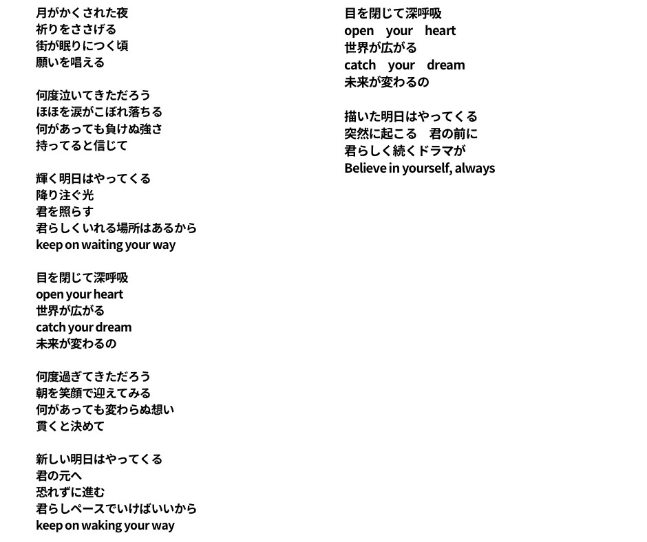 切なさ、明るさ、力強さがある歌詞を書きます 詞先曲先OK！商用・著作権譲渡相談可！歌いやすい歌詞作成！ イメージ3
