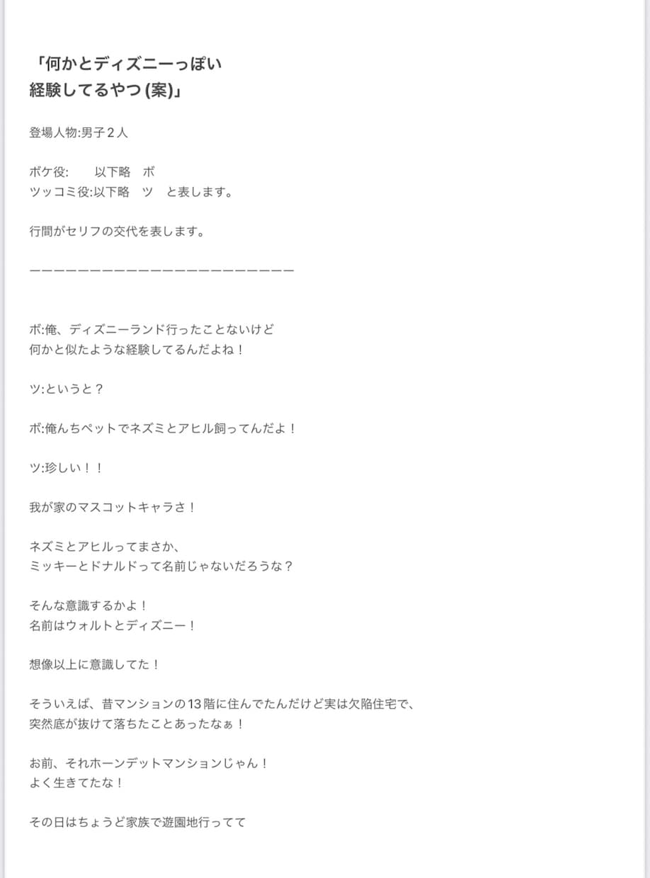 激安価格！！即日納品。台本10本セットで売ります ランダムに選んだお笑い・漫才の台本10本を売ります！ イメージ1