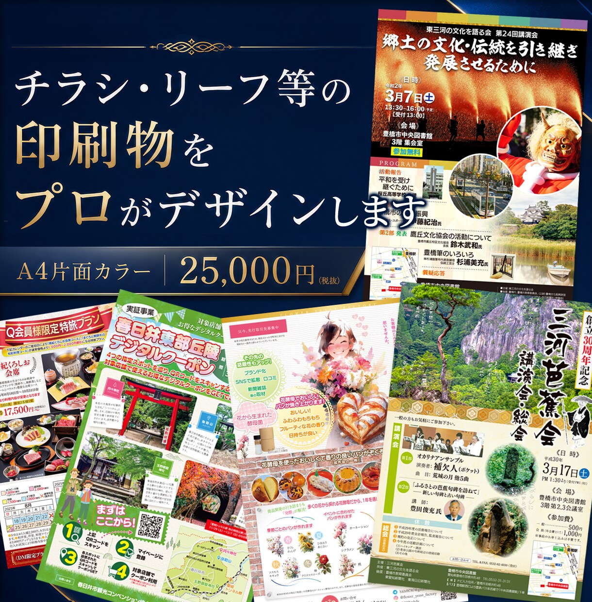 チラシ・リーフ等の印刷物をプロがデザインします 修正無制限、イベント・講演会・忘年会・新年会など何でも対応 イメージ1
