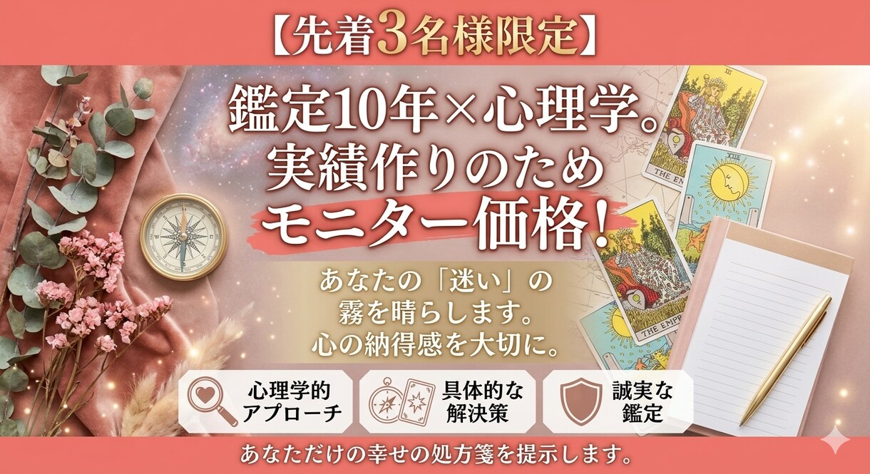 心理学を極めた占い師があなたの転機を具体化します 鑑定歴10年、心理学を専攻した私が貴方の幸せを占います。 イメージ2