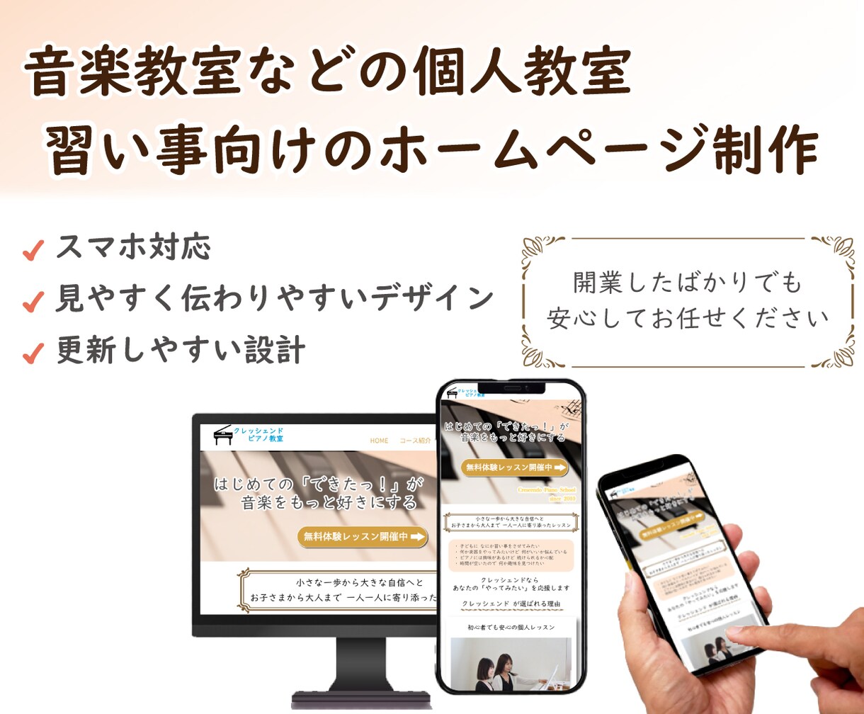 個人教室・習い事向けにHP制作します 初めてでも安心。見やすく伝わりやすいサイトを制作 イメージ1