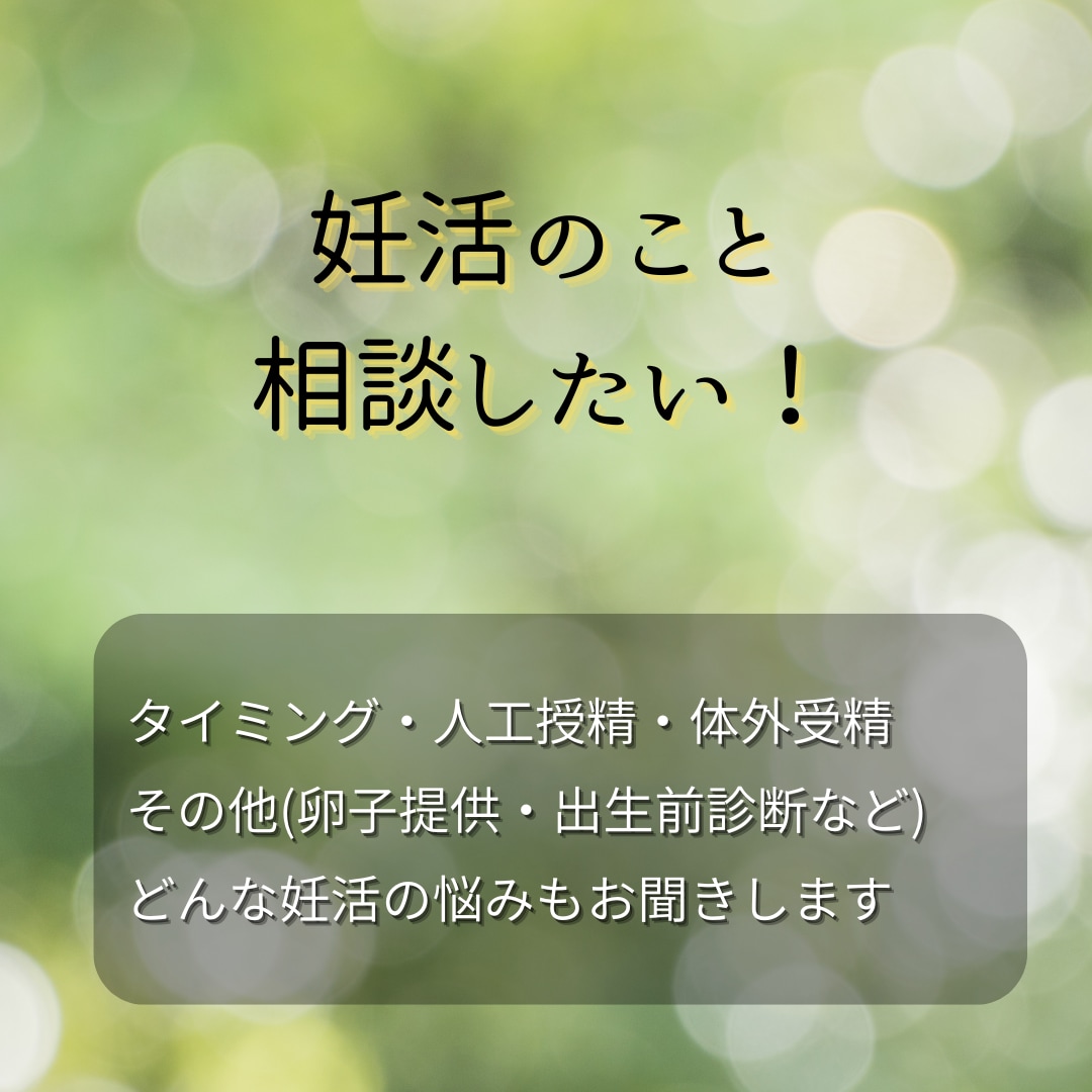 妊娠しやすい体質作りをアドバイスします 現役鍼灸師が西洋＆東洋医学の知識でサポート！ イメージ2