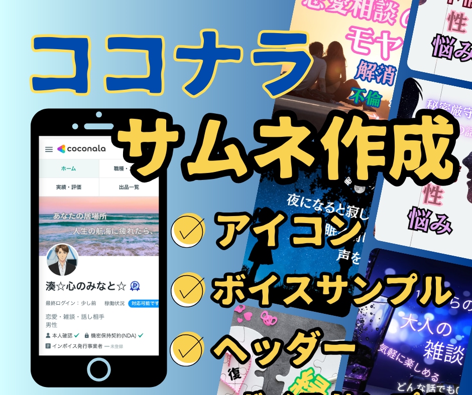 心に響くサムネイル作成！あなたの魅力を引き出します あなたの魅力を１２０％引き出すサムネ、ボイスサンプル作ります イメージ1