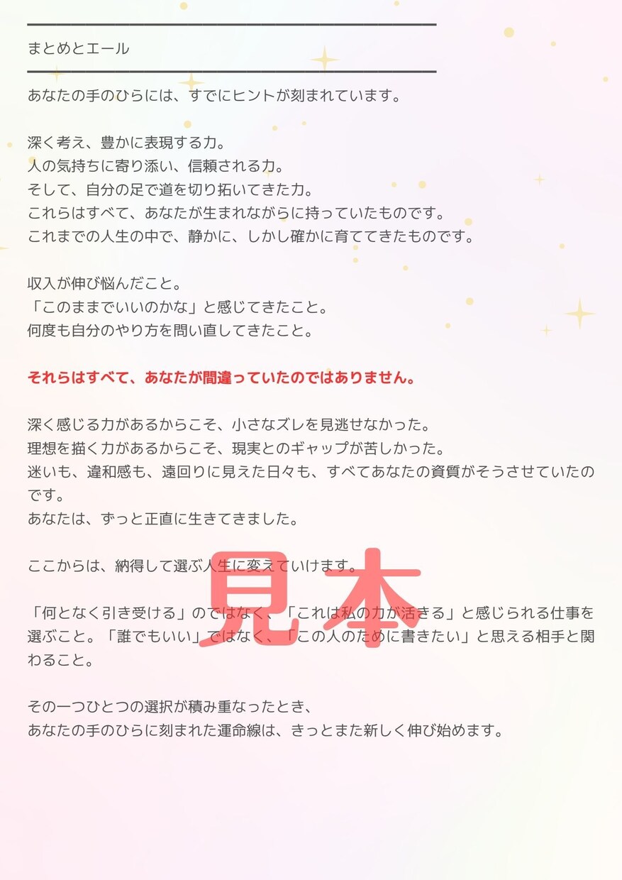 天職・適職・人生の方向性を手相から整理します 手相で読み解く「天職の地図」鑑定 イメージ6