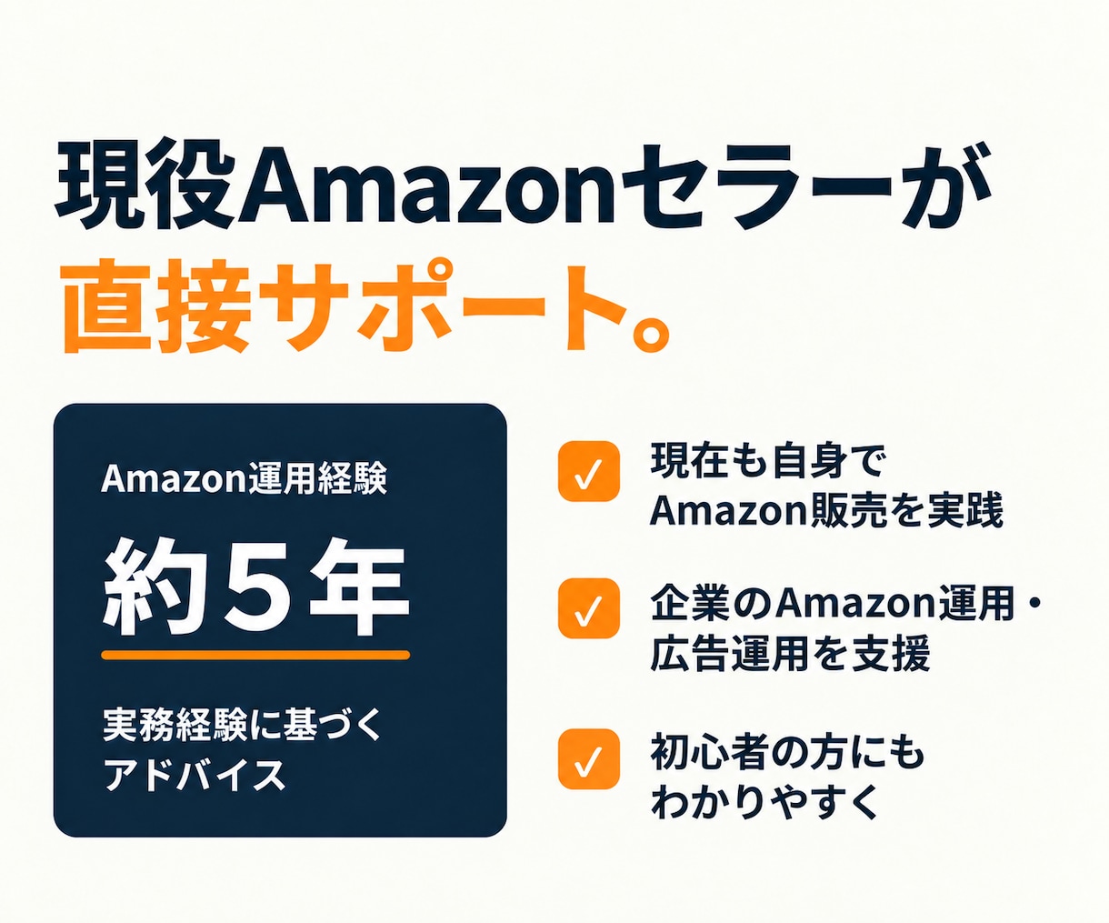 Amazon販売の初期設定を30日間サポートします AmazonのSEO対策と広告初期設定をサポートします イメージ7