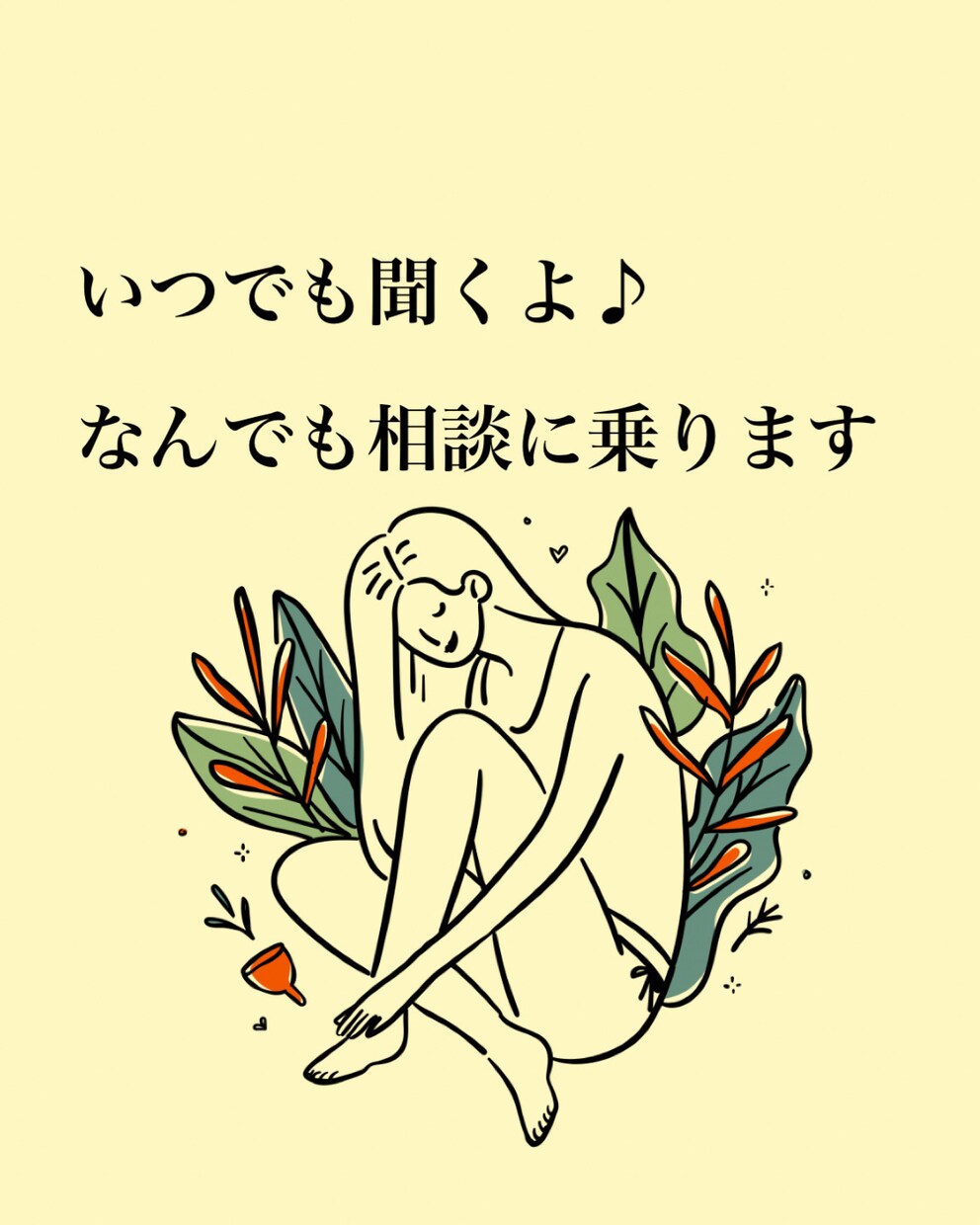 モヤモヤ吐き出そ❗️愚痴も雑談も全部聴きます 私が優しく寄り添います！即お電話OK イメージ1