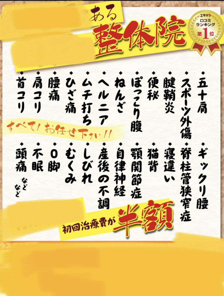 大手整体院のチラシ担当がすぐにデザインします 鍼灸整骨院、マッサージ、エステなどセラピストに特化したチラシ イメージ6