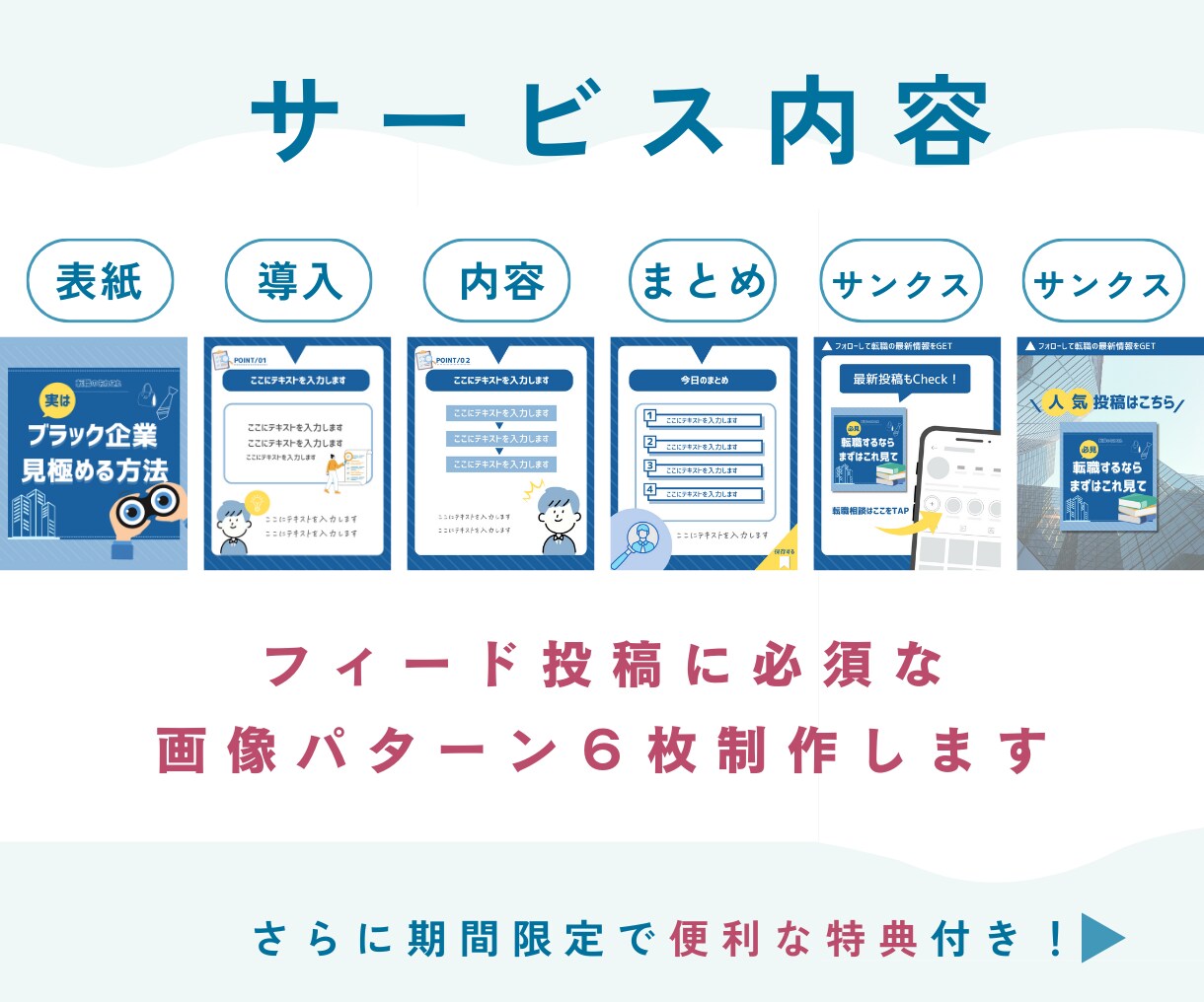 世界観重視のインスタ投稿テンプレートを作ります 期間限定で投稿制作で使える特典配布します♪ イメージ2