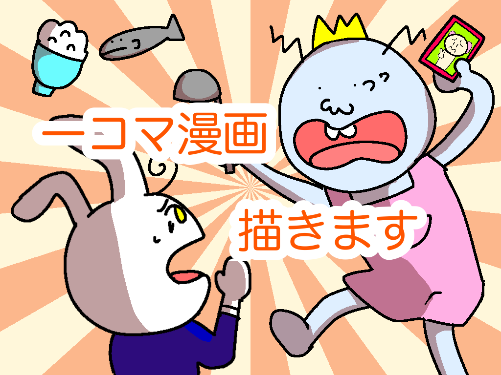 商用利用可！４コマ漫画描きます 貴方のコンテンツをもっと充実させます！ イメージ2