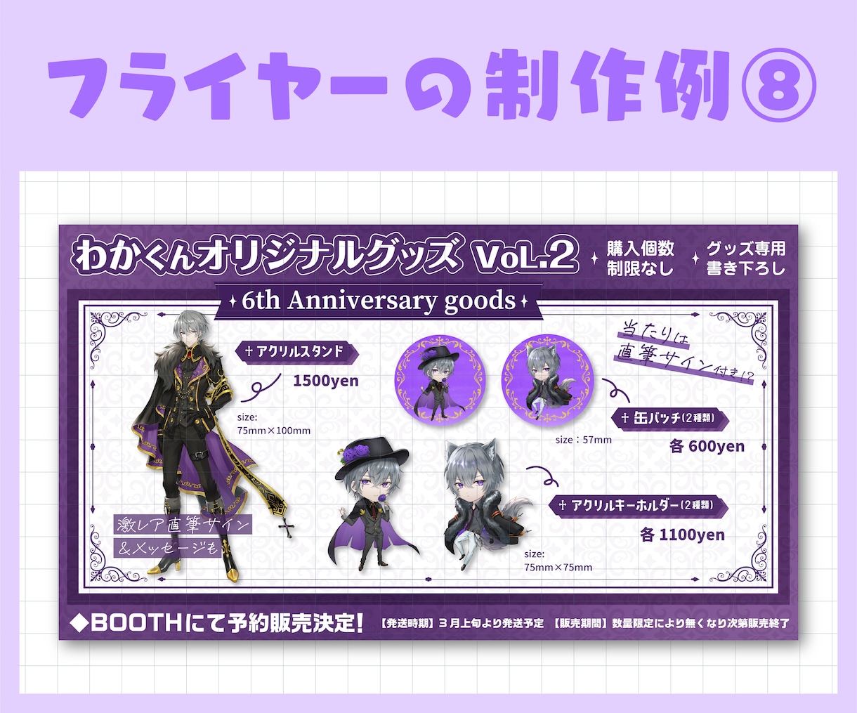 グッズ販売する方必見！フライヤーを制作致します あなた様の世界観を表現した、グッズフライヤーを制作致します！ イメージ9
