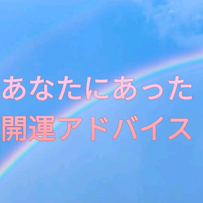生まれ持った才能を1,600字ボリューム鑑定します 【遠隔邪気払い+潜在能力鑑定★開運アドバイス付き】 イメージ1