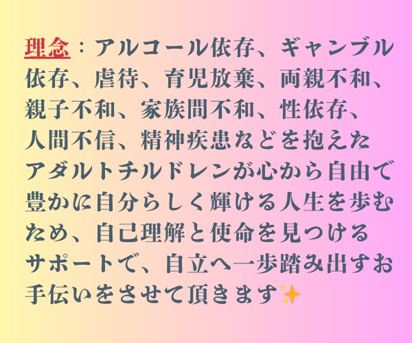 アダルトチルドレンのお悩み全般カウンセリングします アダルトチルドレンカウンセラー・仏教カウンセラーが寄添います イメージ5