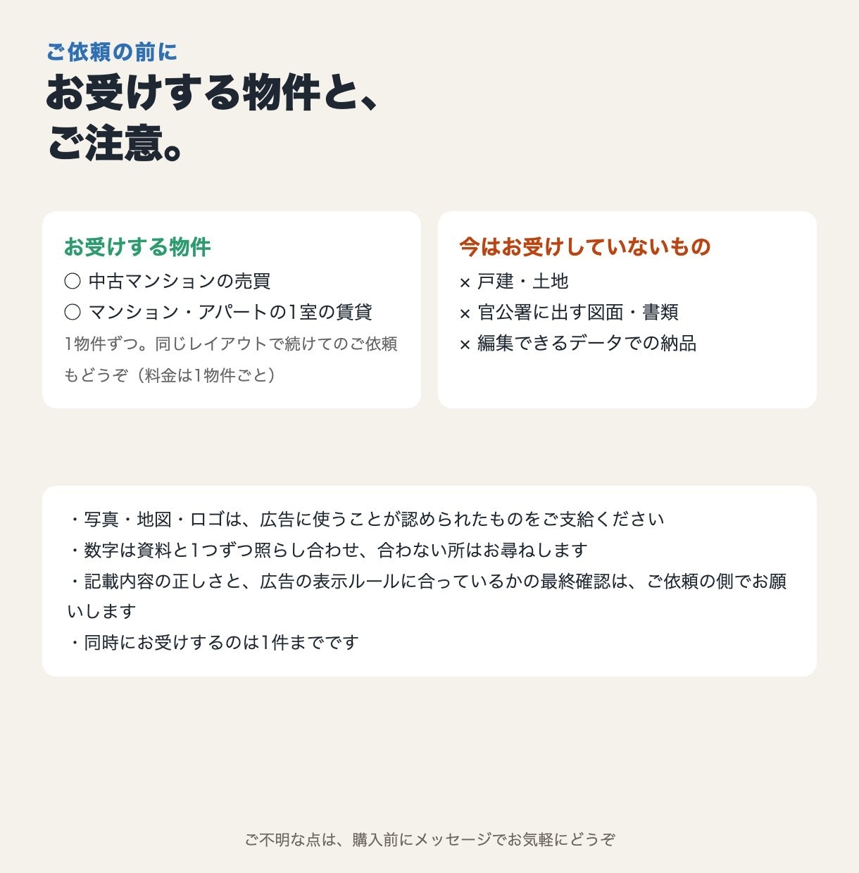 不動産のマイソクを間取り図から作成します 間取り図の清書からA4の販売図面まで｜中古マンション・賃貸 イメージ10