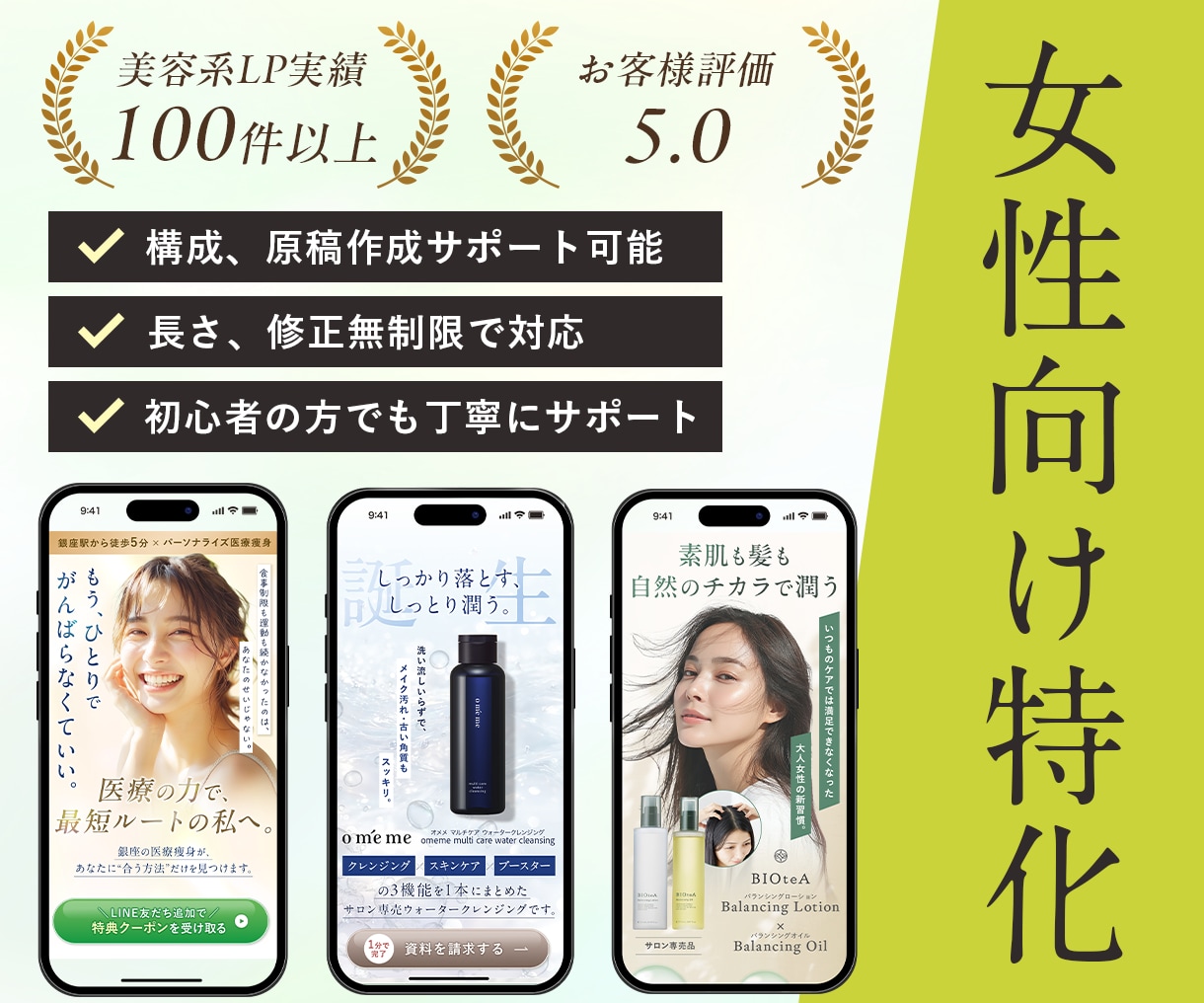 マーケ・広告知識があるLPデザイナーが制作します 元ヘアメイクのLP特化デザイナーにお任せください！ イメージ1