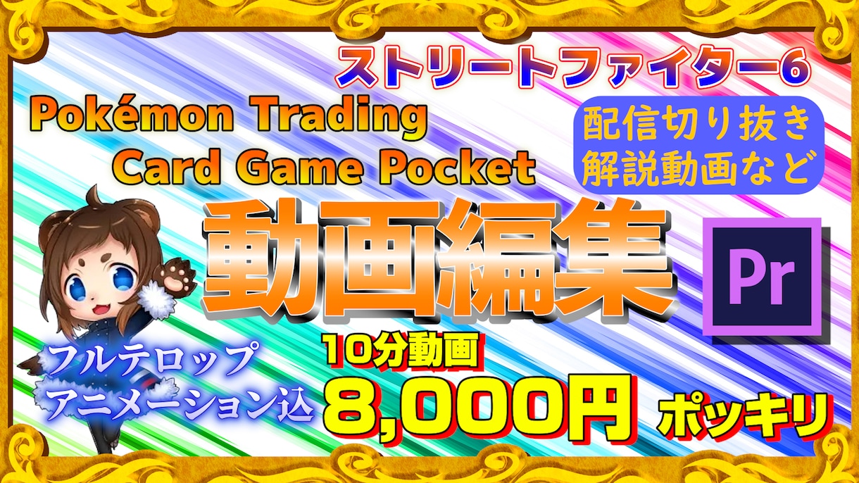 スト6などゲーム切り抜き動画の作成をいたします 初回割引！スト6とポケポケは継続割引！クオリティに自信あり！ イメージ1