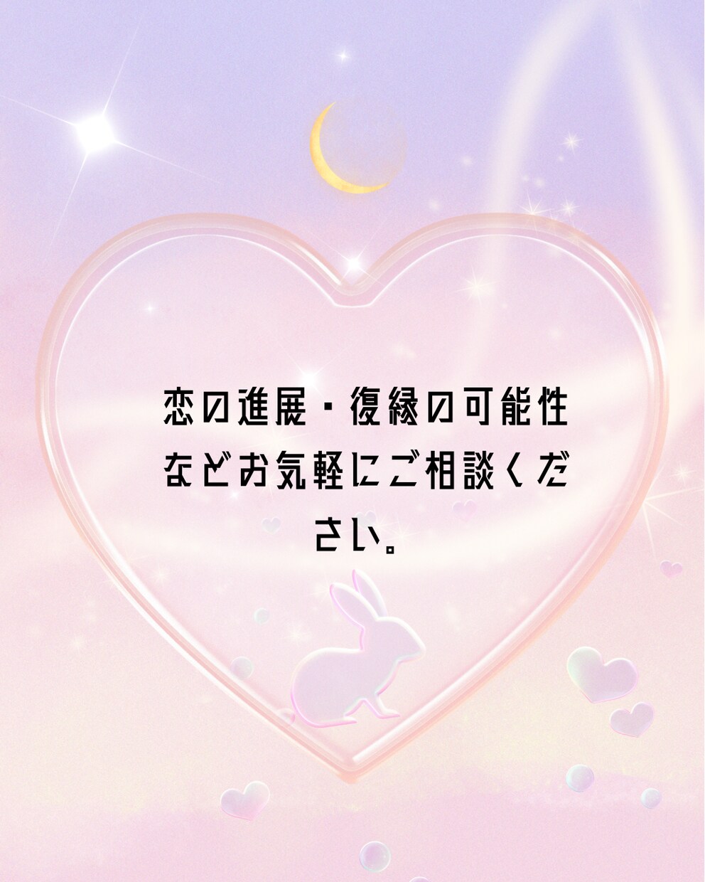 恋愛占い　進展はあるか・復縁の可能性などを占います あなたの恋愛のお悩みを、丁寧に読み解きます。 イメージ4