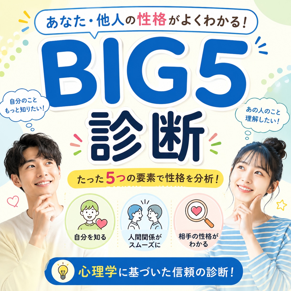 論文にも使われている性格分析を伝授します 【簡単】たった５つの要素で分析できます イメージ1