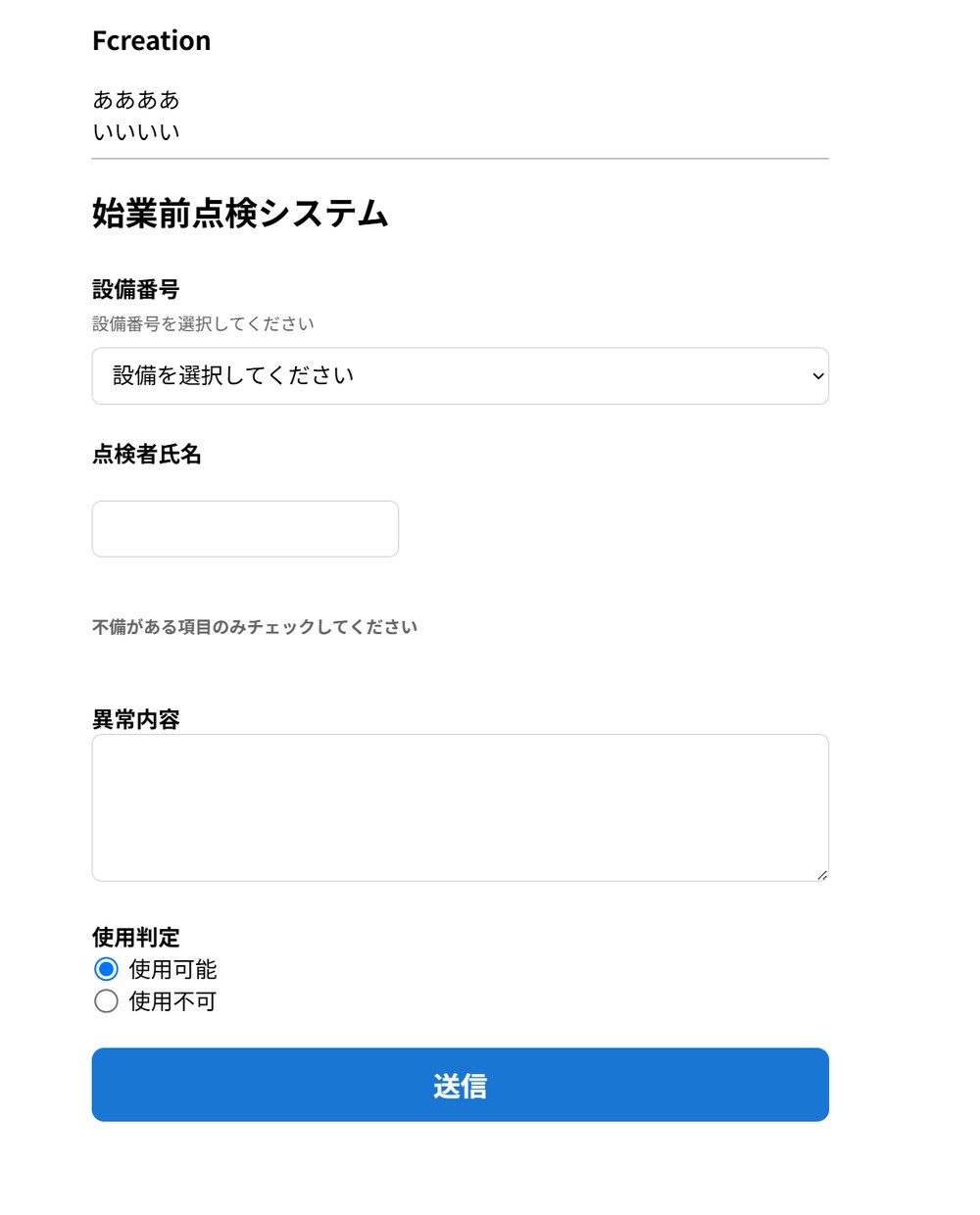 始業前点検・日常点検をスマホで簡単管理の支援します 現場目線で作った点検DXツール イメージ8