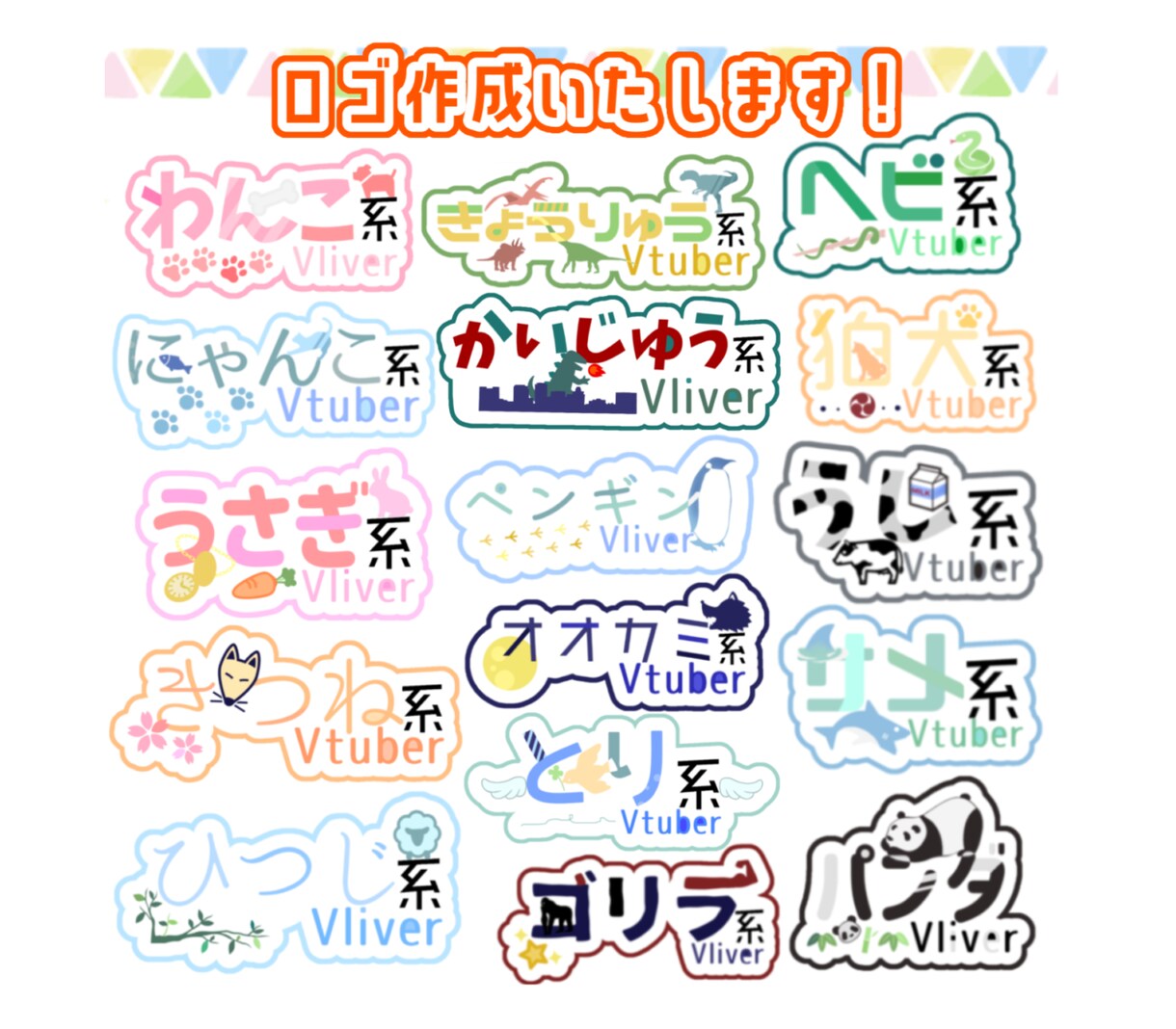 ロゴ制作を致します お名前・配信ロゴや同人作品のタイトルロゴを作成致します！ イメージ5