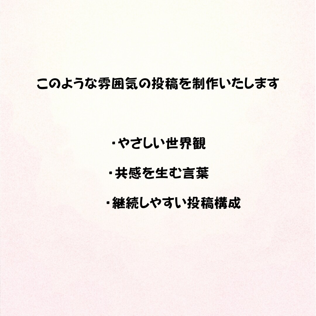 インスタ投稿代行｜やさしい言葉をお届けします やさしさと共感が届くInstagram投稿を イメージ4