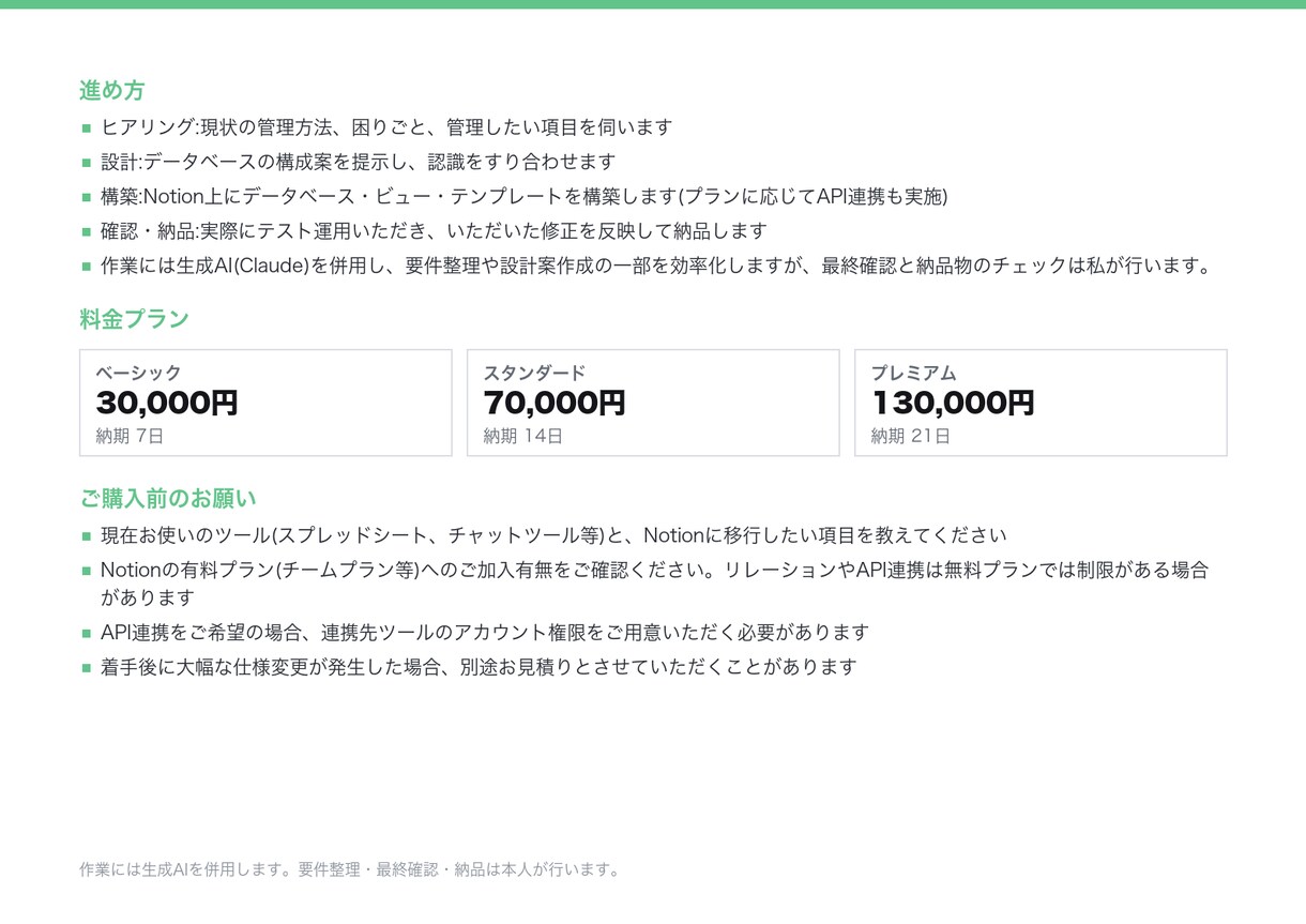 Notionで案件・タスク・議事録を一元管理します 案件・タスク・議事録が散らばる方に、Notionで一本化 イメージ5