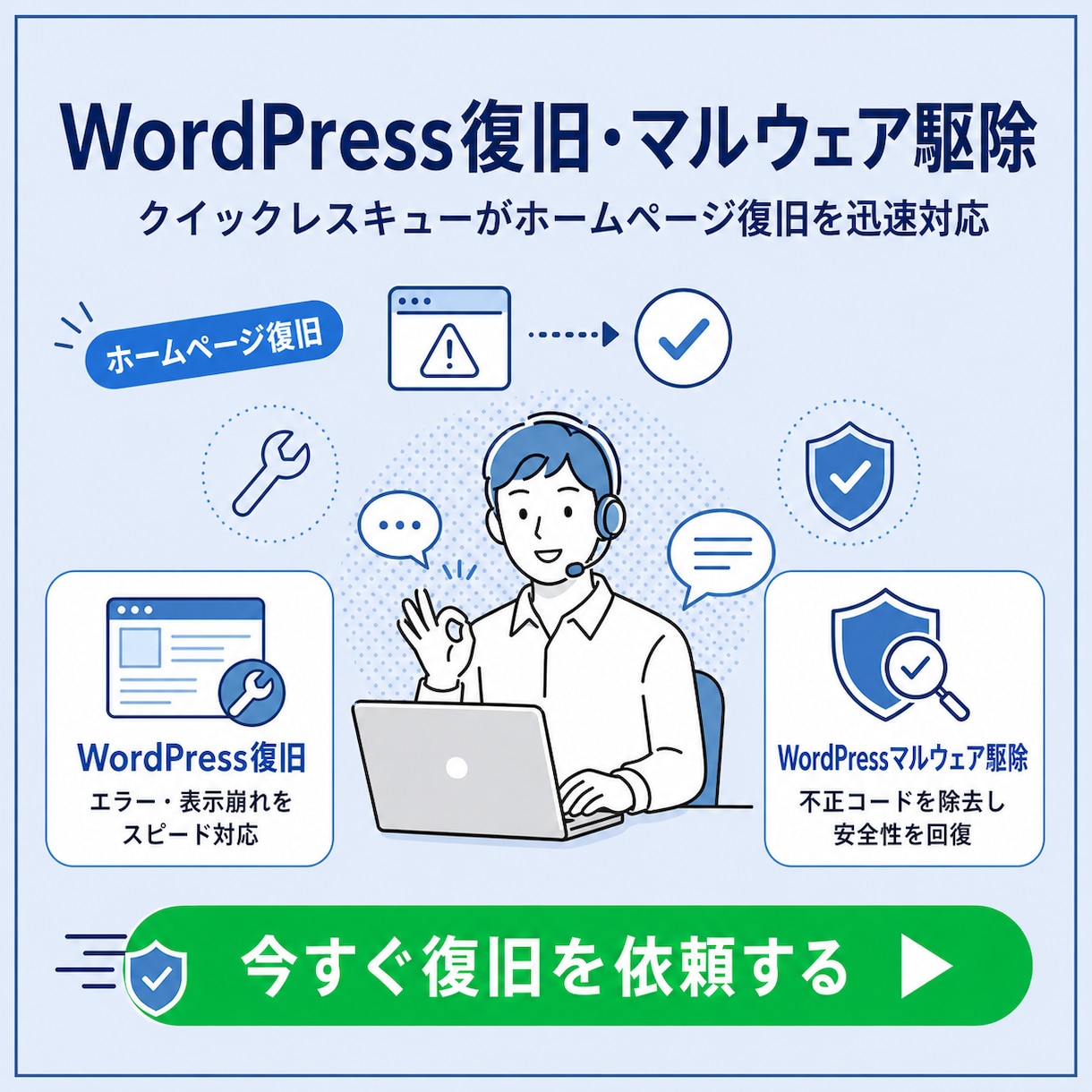 ワードプレスの不具合解決⭕マルウェア駆除復旧します 今すぐ対応可能マルウェア駆除・エラー不具合・乗っ取りなど解決 イメージ1