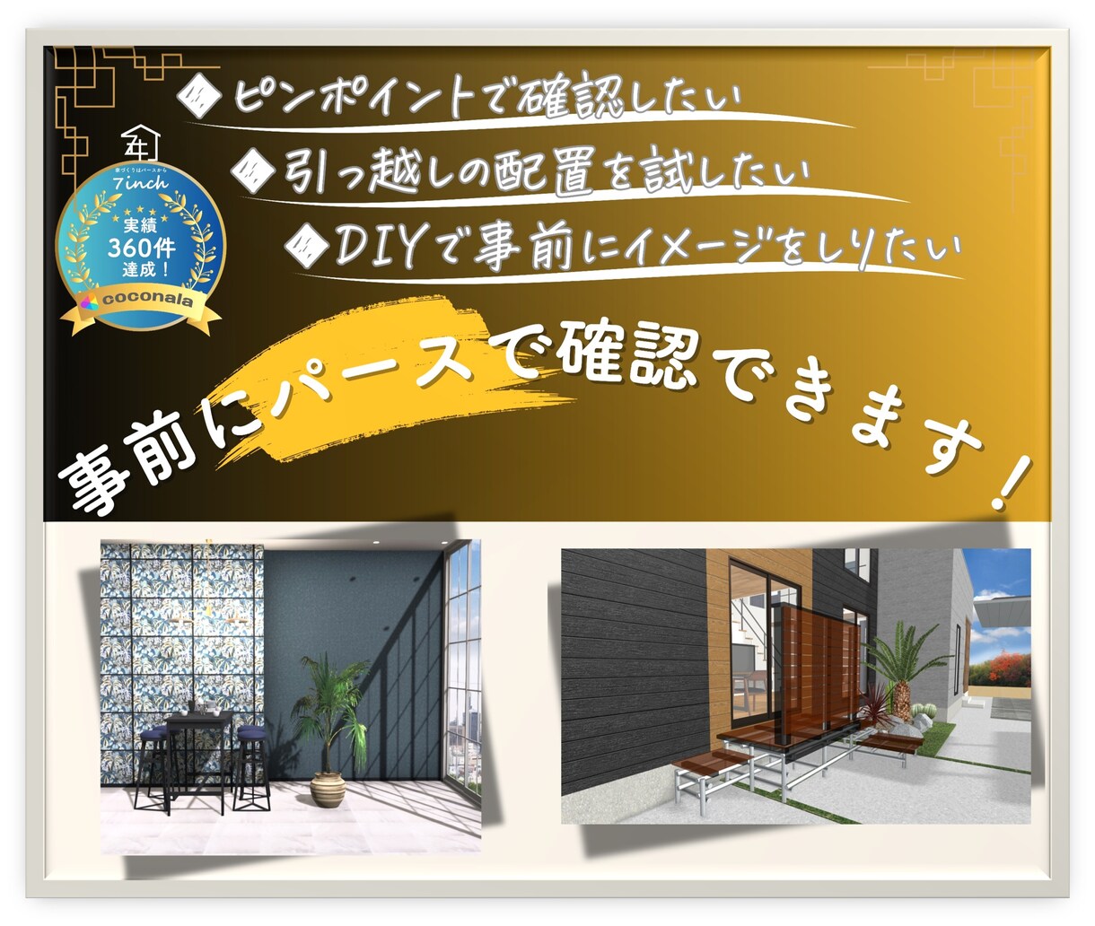 家づくりに関する事を全てパースで形にします ◆DIY◆デザイン確認◆模様替え、気になる部分は事前に確認！ イメージ1