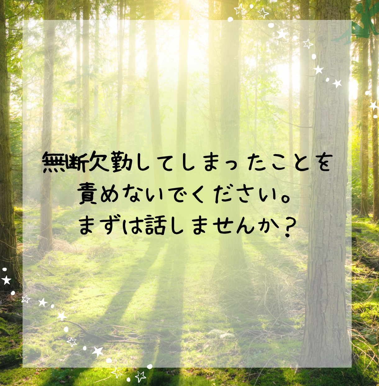仕事の悩みを人事歴20年以上の私が受け止めます 職場の人間関係・仕事のつらさ・愚痴を受け止めます イメージ5