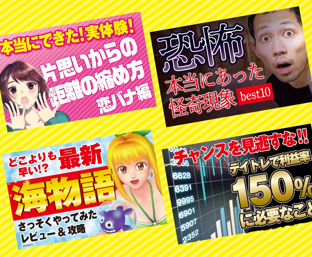 YouTubeサムネイル作成します プロのデザイナーが見たくなるサムネイルを作成します☆ イメージ2