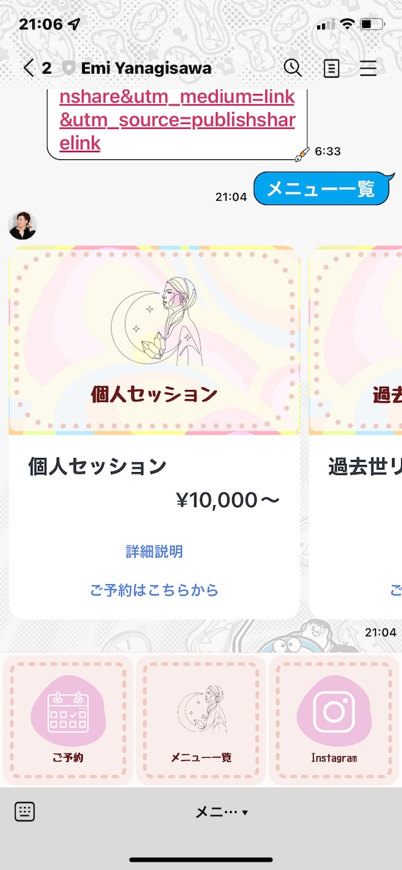 LINE公式アカウントのご相談なんでも聞きます 操作方法・不具合・効果的な使い方・相談・質問 イメージ6