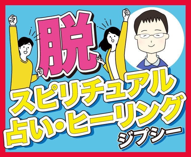 占い・スピ依存からの脱却！元ヒーラーがお聴きします スピも占いもやめなくていい！付き合い方を一緒に考えましょう♪ イメージ1