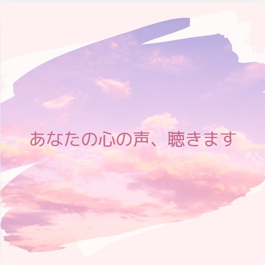 大人の本音、ちょっと聞いてほしいひとりごと聞きます 考えすぎてしまう人へ。大人の孤独、本音を出せる場所へ。 イメージ1