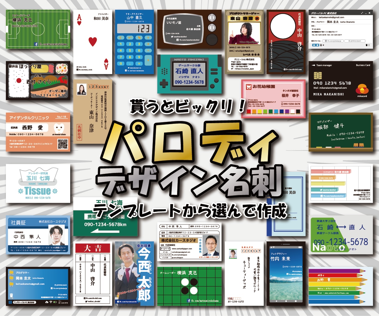 貰うとビックリ！パロディデザイン名刺販売します 貰った人が絶対に忘れられない遊び心たっぷりのデザインです イメージ1