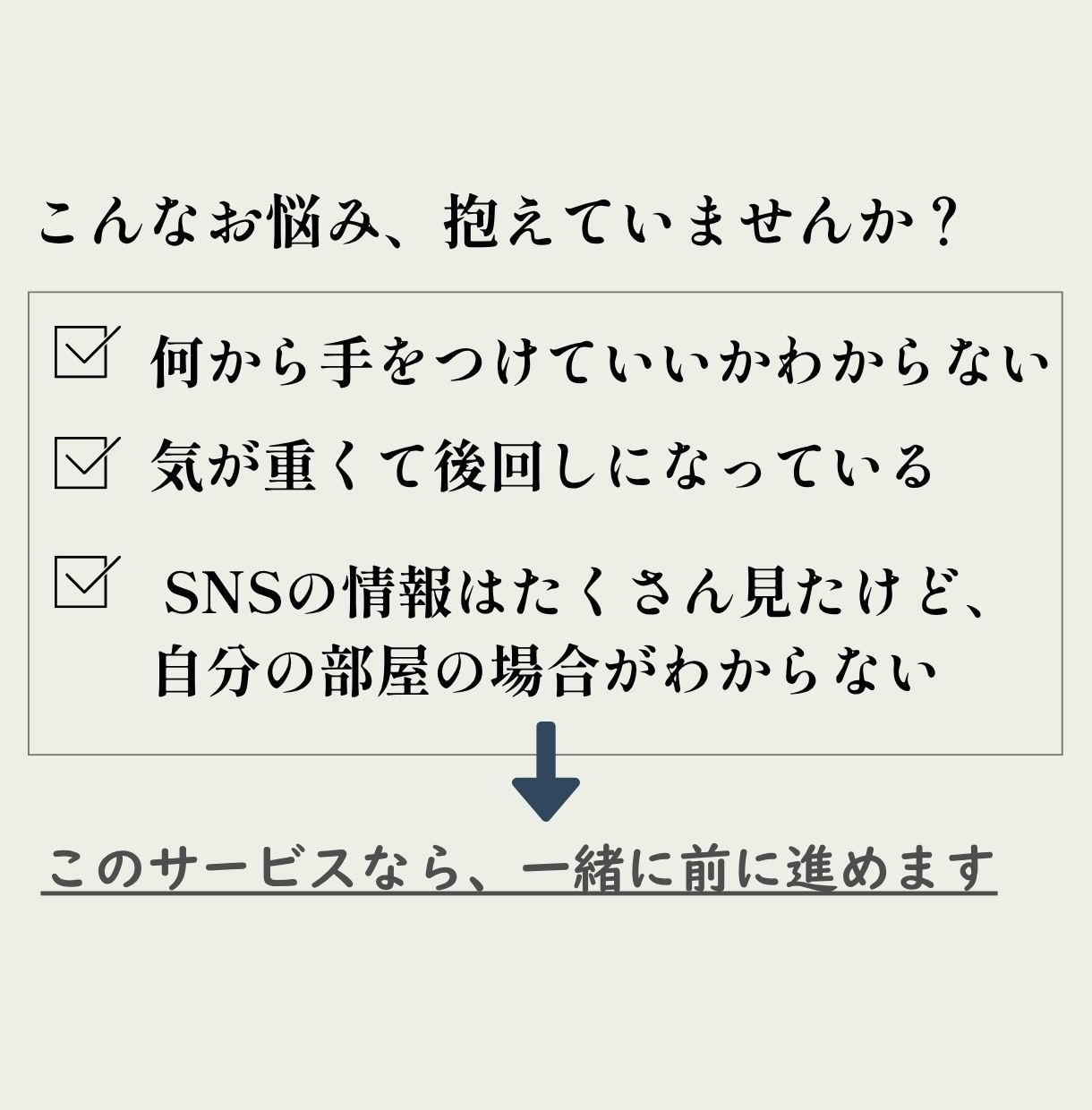 片付けが進まない方へオンラインでサポートします 空間づくりのプロが、片付けのコツや手順を解説しながら進めます イメージ2
