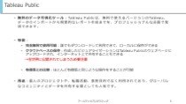 プロが2時間でTableauレクチャーします 重点を抑える！データサイエンティストが講師をします イメージ5