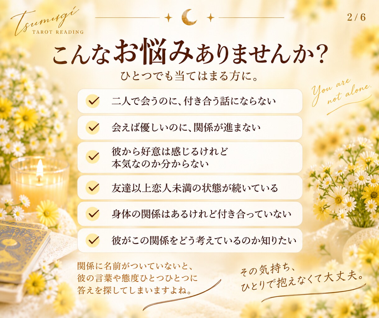 曖昧な関係｜彼の本音と今の気持ちを占います 付き合えない理由と二人の現在地｜タロット3枚 イメージ2