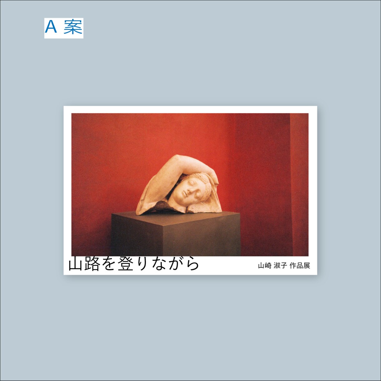 展覧会DM｜シンプルでおしゃれな広報物を制作します 個展経験多数の作家目線でつくる展覧会DM イメージ2