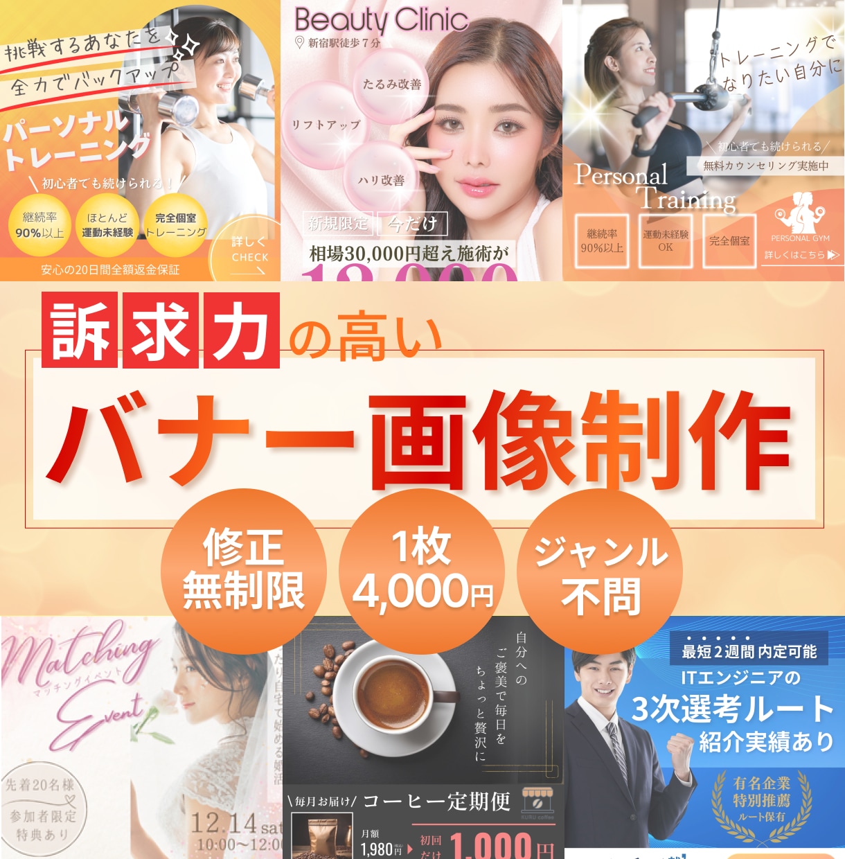 バナー、ヘッダー、広告画像などWeb画像制作します 訴求力の高いWeb画像制作おまかせください！ イメージ1
