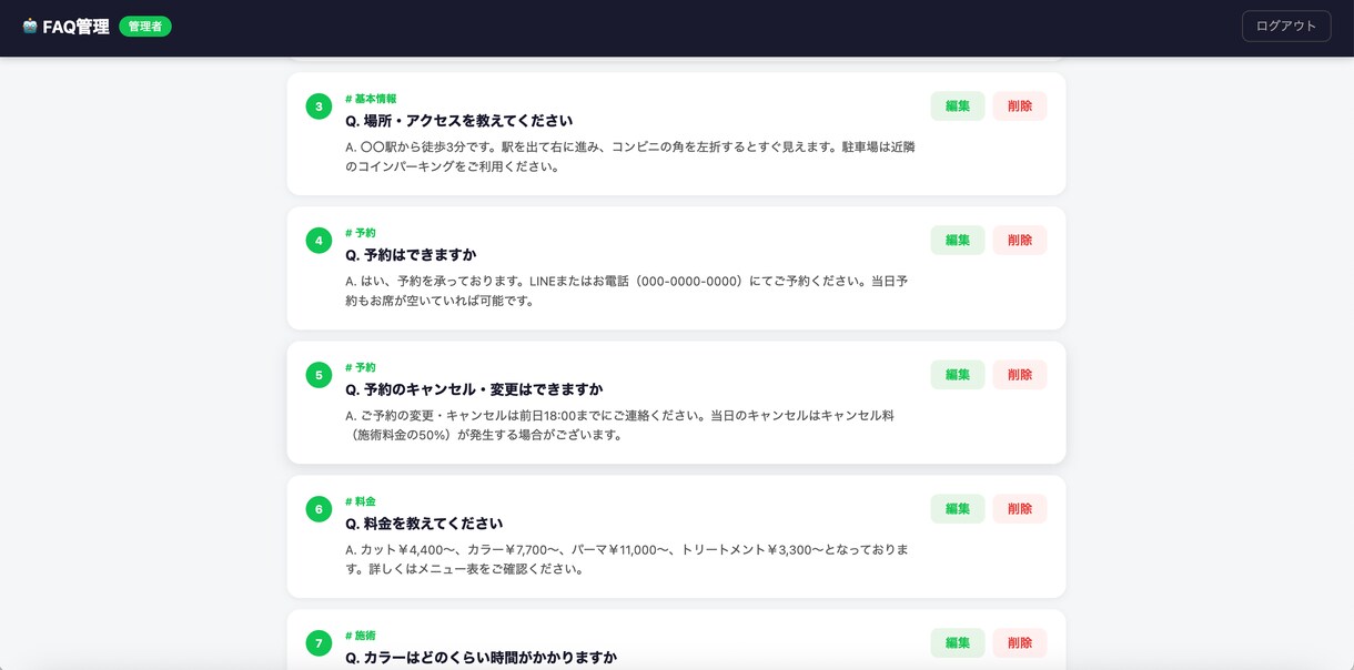 LINE公式アカウントにAIチャットを導入します 営業時間外も自動対応！既存LINEアカウントに導入できます イメージ4