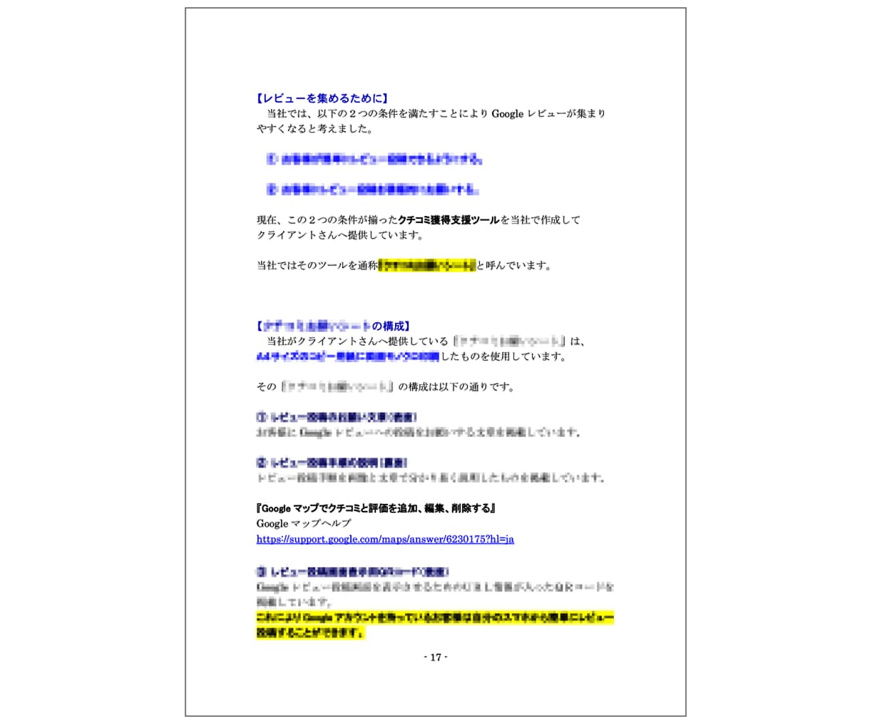 実践Googleレビュークチコミ対策｜実績あります 実践Googleレビュー・クチコミ対策PDFハンドブック付き イメージ10