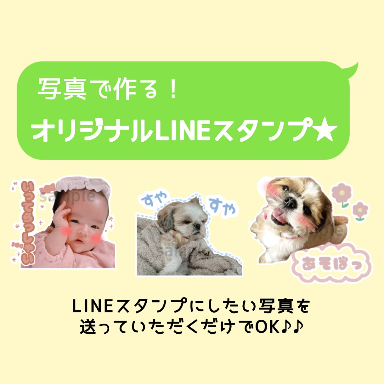 大切な思い出のお写真をlineスタンプにします 【低価格】お写真で作る世界で一つのlineスタンプ★ Lineスタンプ作成 ココナラ