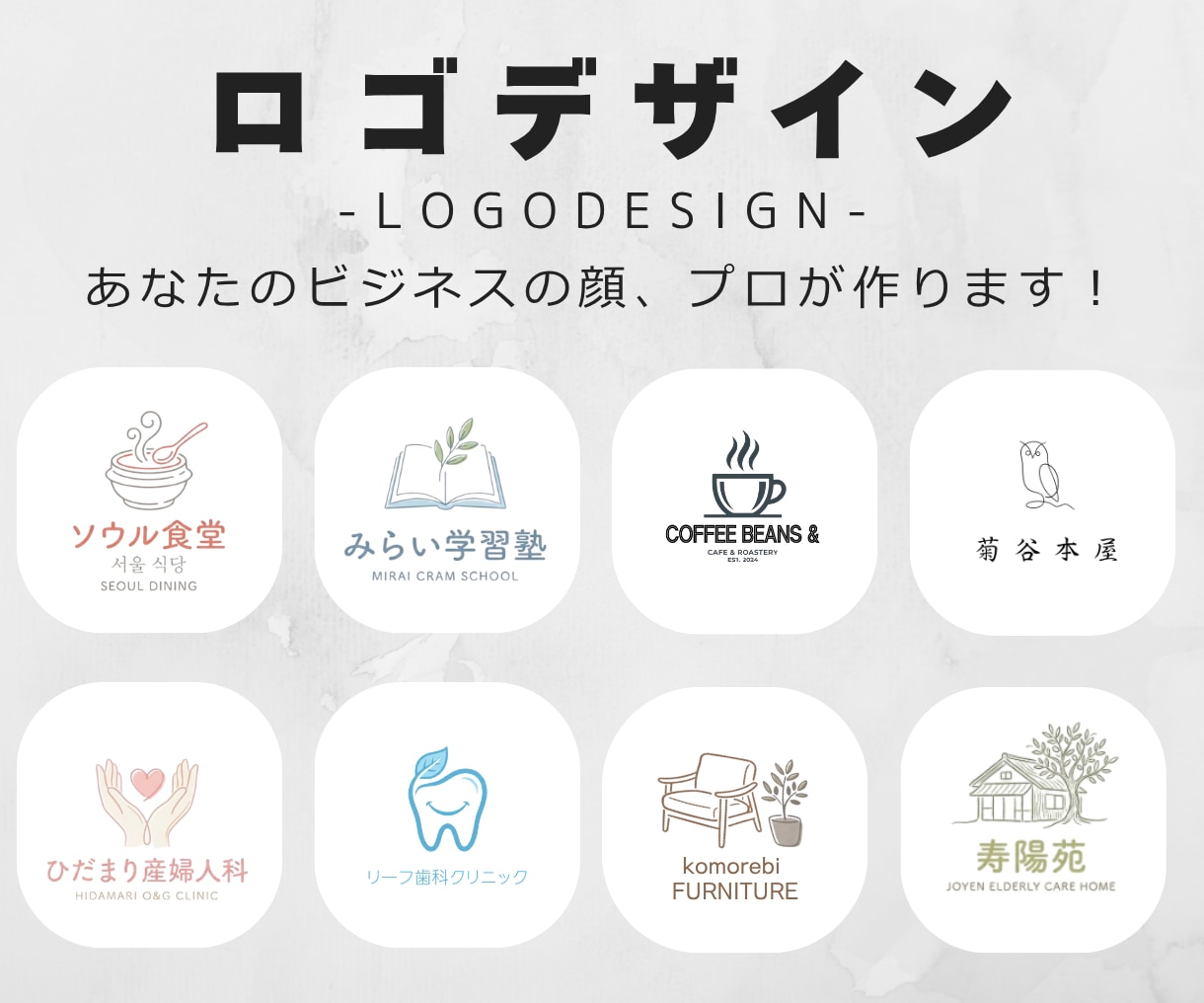 想いを形に！集客に効くプロのロゴデザイン作成します LP制作のプロが作る！Web集客に特化したロゴ制作 イメージ1