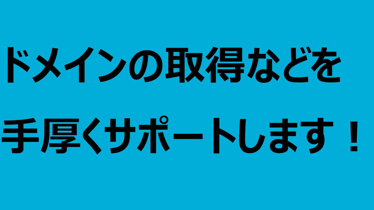 Wordpressでホームページの作成を行います サポートを重点的にホームページサイトを作成します イメージ2