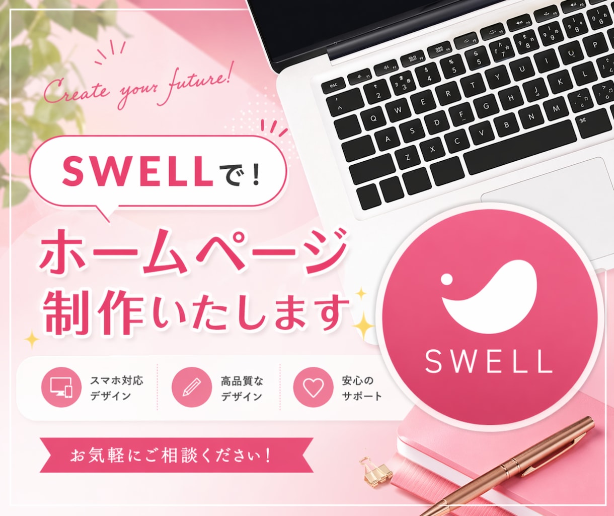 SWELLで！ホームページ制作いたします 「SWELL」テーマを使用し、ホームページ制作いたします。 イメージ1