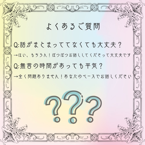 あなたのお話、ゆるーくふわっと受け止めます 話してるうちに気づけばちょっとほっこり。そんな時間を。 イメージ8