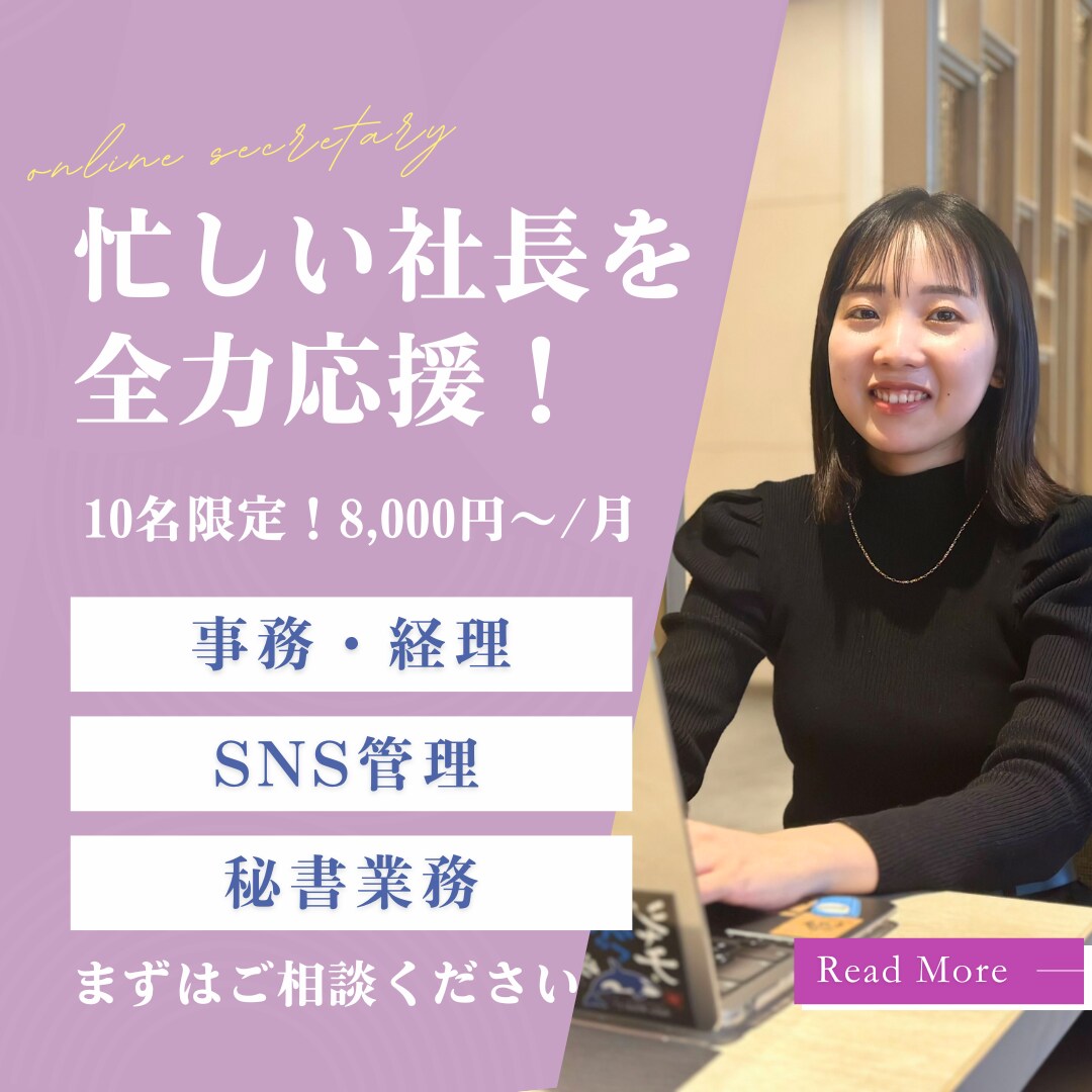 秘書代行　土日祝関係なくご依頼いただけます お試し価格で試してみませんか？ イメージ1