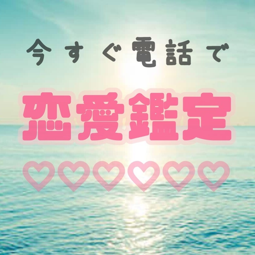 今すぐ電話OK!!雑談◎タロット◎お悩み聞きます ひとりで抱えないで✨誰かにお話してみませんか？ イメージ2