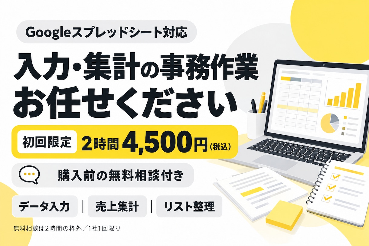 データ入力・集計などの事務作業を代行しますます 無料相談付き・初回2時間4500円でお試し イメージ1
