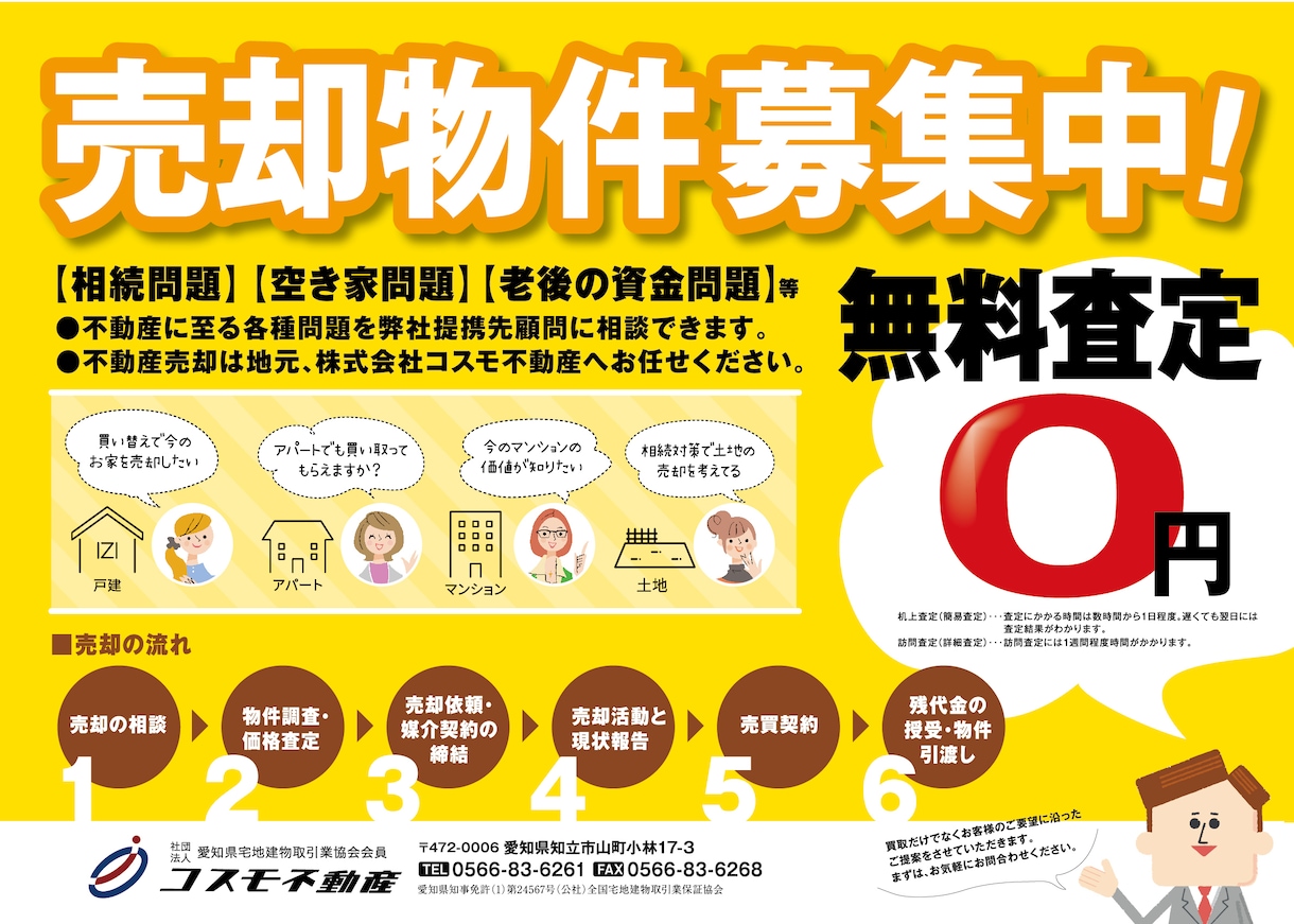 不動産チラシ作成します A4・B4チラシを作成します。 イメージ9